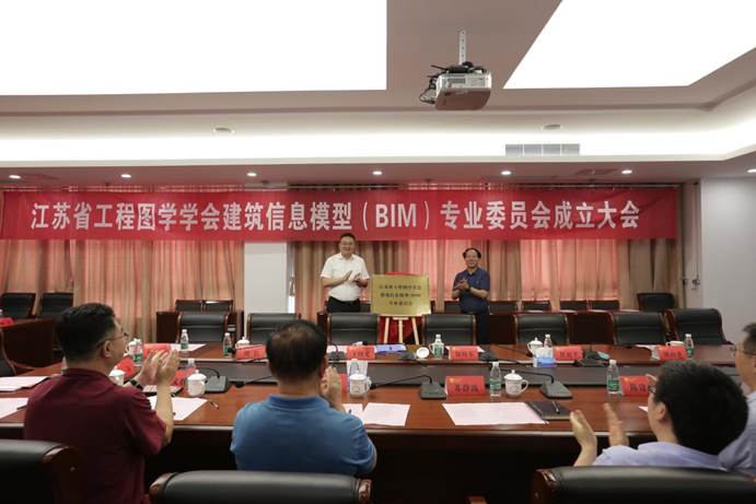 江苏省工程图学学会建筑信息模型（B...